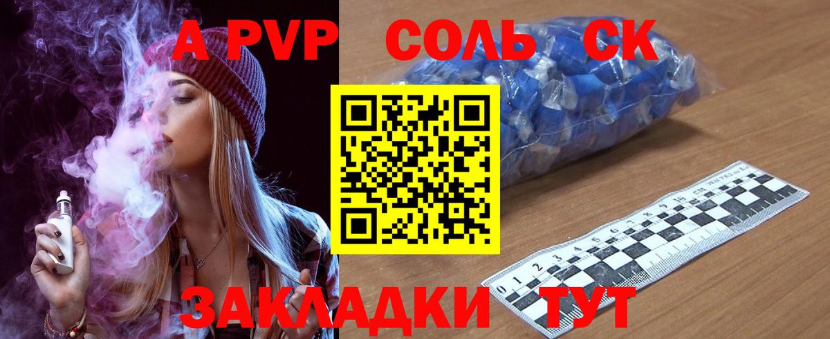 APVP Соль  Alpha-PVP мука  Вход с VPN  A-PVP  Чита 