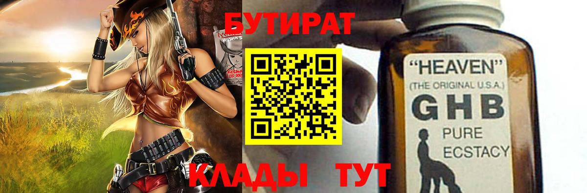 БУТИРАТ 99%  Вход с VPN  Чита 