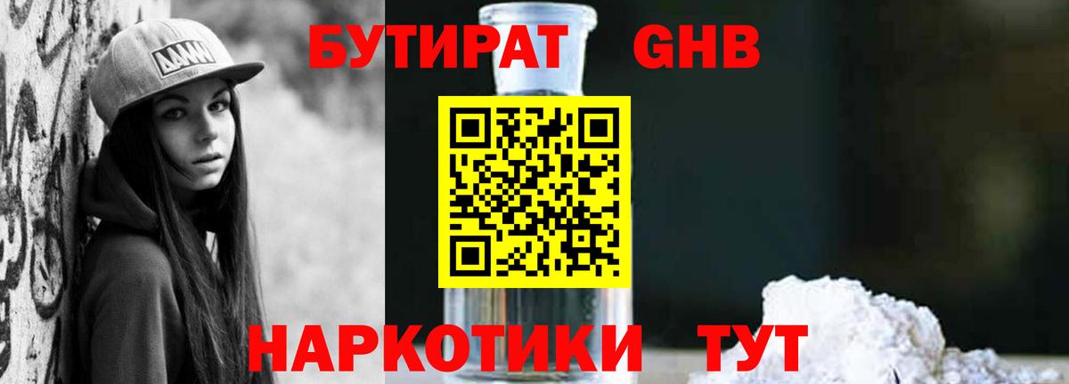БУТИРАТ BDO Чита