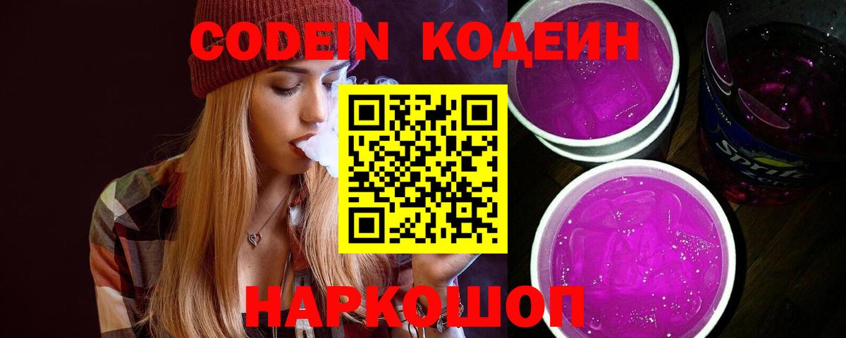 Кодеин напиток Lean (лин) Чита