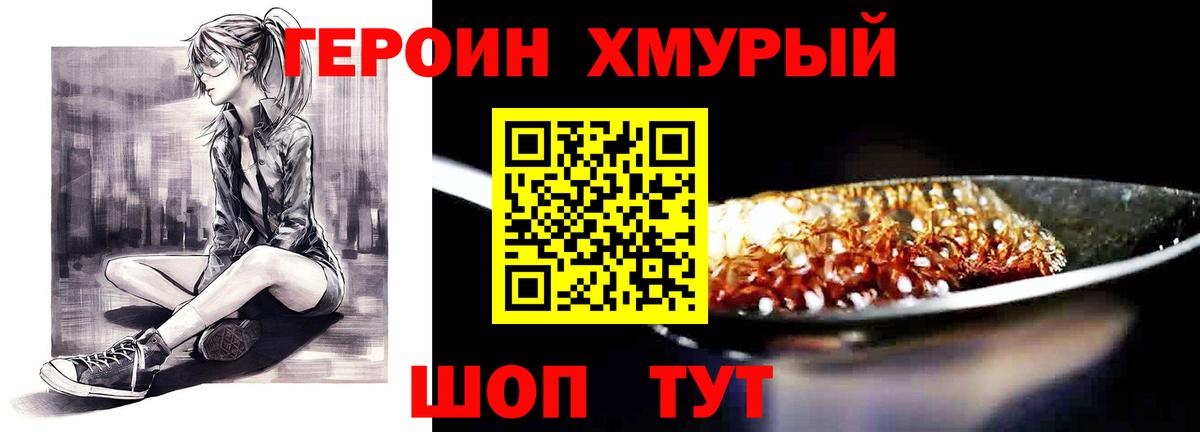 ГЕРОИН гречка Чита