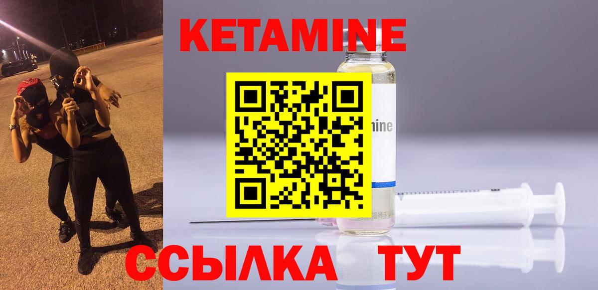Чита  Кетамин VHQ  Вход с VPN 