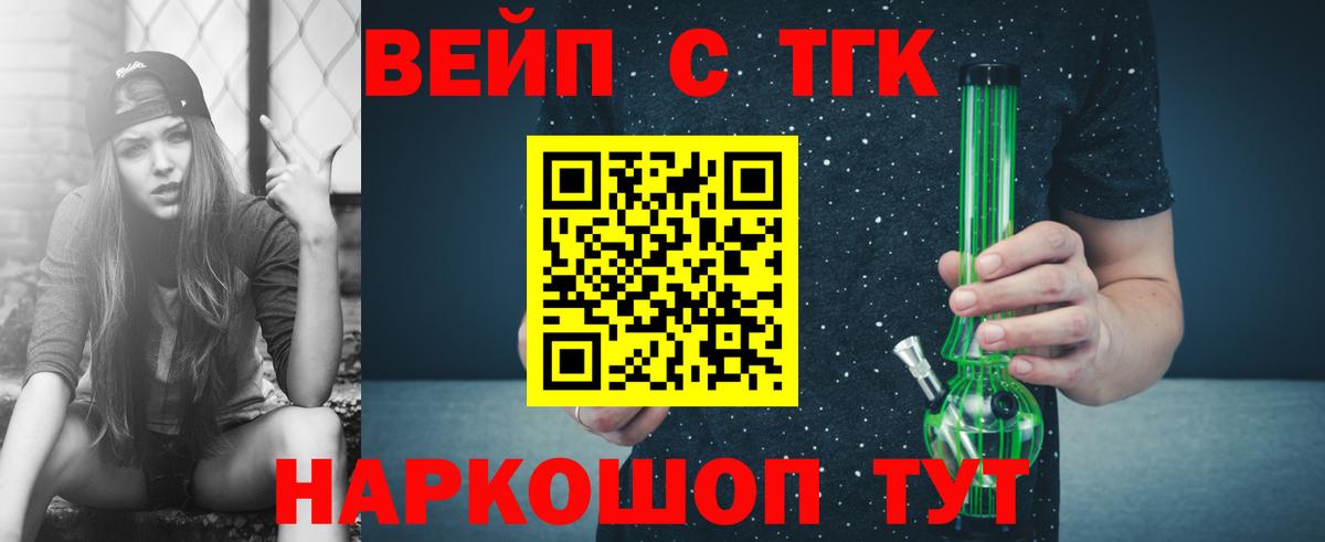 ТГК жижа Чита